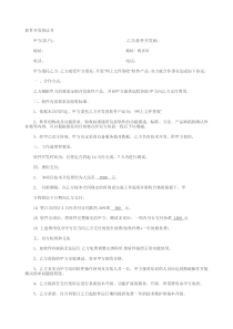 软件开发协议书