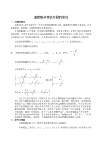 特征方程