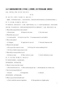 2017届湖南省衡阳市第八中学高三上学期第二次月考英语试题(解析版)