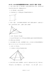 2017年----2018年高考真题解答题专项训练：立体几何(理科)学生版