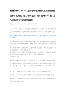 2017年11月高考现场高分作文及点评新鲜