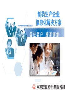 我国最新制药生产解决方案(标准)