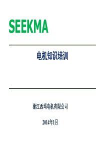 电机常规知识培训