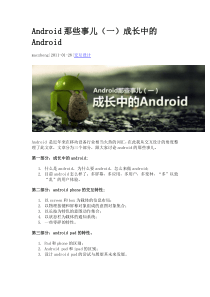 Android那些事儿(二)安卓手机交互特性