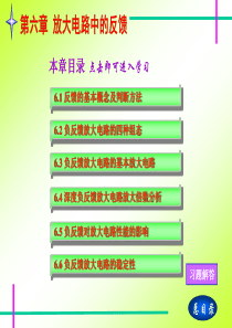 模拟电子[反馈电路]