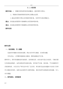 最新人教版七年级数学下册全册教案