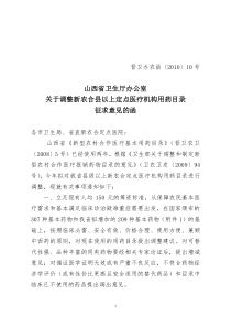 我省拟增补的209种基本药物
