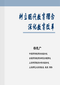 树立现代教育理念.