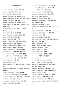 高中英语词汇3500词(必背).总结