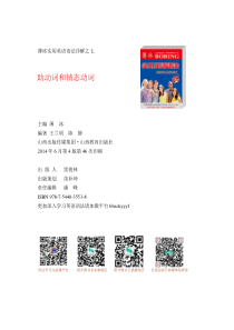 薄冰实用英语语法之7