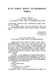 第二届“关爱明天、普法先行”青少年普法教育活动实施方案