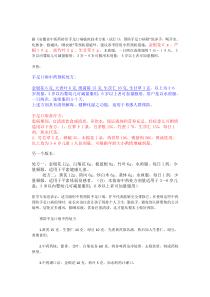 手足口病中药治疗