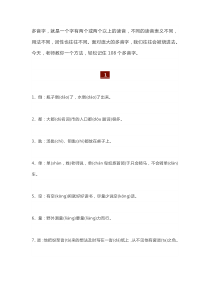 小学语文多音字“顺口溜”速记108个小学常用汉字!