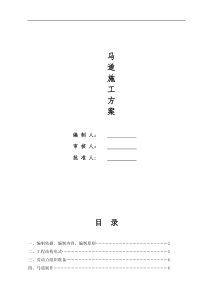 钢结构马道施工方案