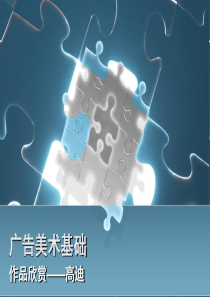 作品欣赏――高迪