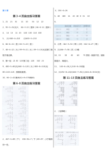青岛版三年级下册数学课本答案