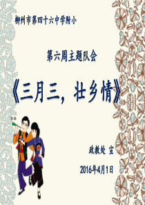 《三月三,壮乡彩》主题课件