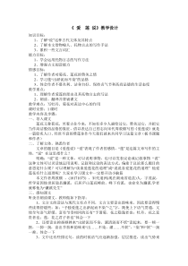 《爱莲说》优秀教案