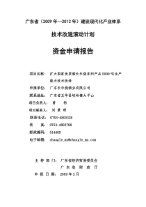 扩大国家优质酒长乐烧系列产品5000吨生产能力技术改造