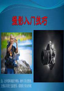 摄影入门基础知识(2017)