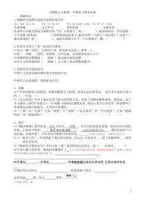 沪教版五年级语文第一学期期末试题