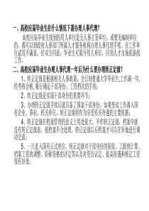 转正定级横向2012