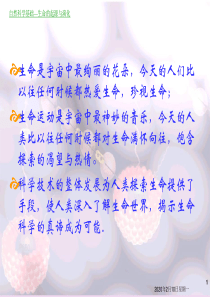 生物的起源与进化