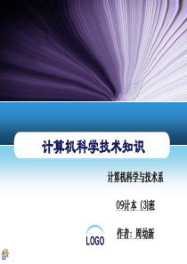 计算机科普知识