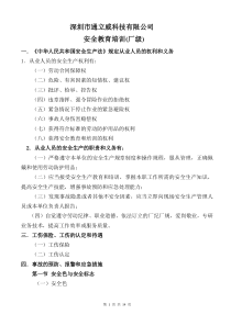三级安全培训教材模板