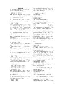 计算机等级考试一级B 20套基础知识选择题及解析