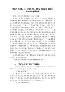 《劳动合同法》、《社会保险法》、《劳动争议调解仲裁法》提纲