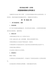 一合同段质量通病精细化控制要点