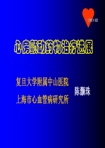 房颤药物治疗进展