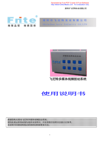 报站器使用说明书-CDocumentsandSett