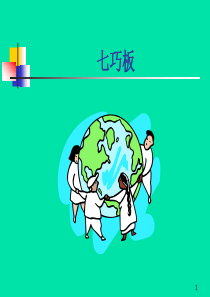 拓展训练之【七巧板】