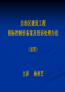 招标控制价宣贯1