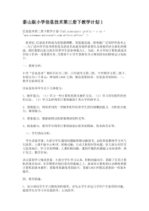 泰山版小学六年级下信息技术教学计划