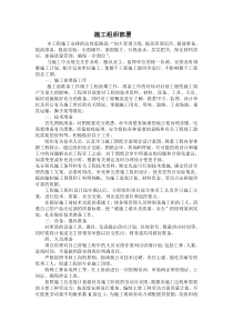 施工组织部署