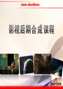 AE课件-1