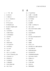 百部名著导读
