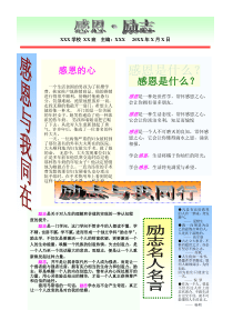 电子报----感恩