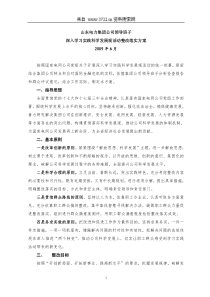 山东电力集团公司领导班子深入学习实践科学发展观活动整改落实方案(DOC 16页)