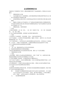 企业图纸管理办法