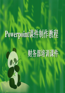 ppt课件制作教程分析