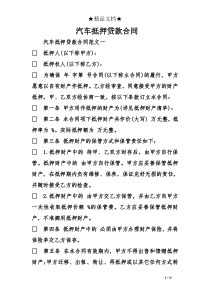 汽车抵押贷款合同