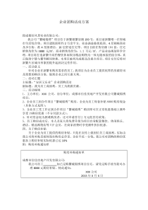 企业团购活动方案