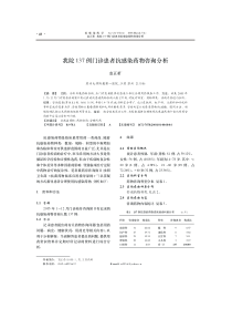 抗感染药学