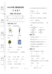 三年级数学下册期末试卷及答案