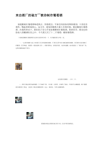 教你制作葡萄酒