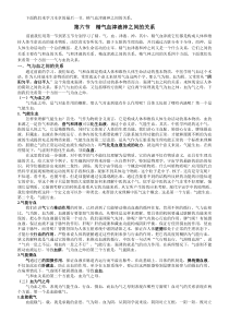 第六节精气血津液神之间的关系